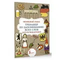 Немецкий язык. Тренажер по запоминанию всех слов для начинающих .