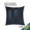 Комплект 2 шт. Чехол для подушки IKEA PIPRANKA пипрэнка, 50х50 см, темно-синий