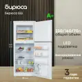 Холодильник 553 БИРЮСА