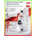 Автоматический выключатель 16А C S201 1P 16A С 6кА 2CDS251001R0164 2ШТ