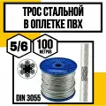 Трос для растяжки в оплетке ПВХ 5/6 мм 100м