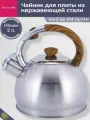 Чайник 2 л. из нержавеющей стали со свистком