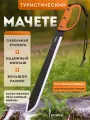 Мачете туристический большой нож Рубака T24 с темляком T-156