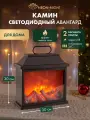 Новогодний камин светильник Авангард с эффектом живого пламени NEON-NIGHT