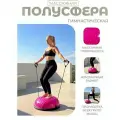 Балансировочная полусфера IRON PEOPLE с эспандерами, с насосом