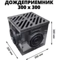 Дождеприемник Gidrolica 300х300 с чугунной решеткой (комплект)