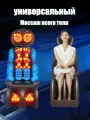 Электрическое Массажное кресло (накидка) для всего тела, для шеи, спины, талии, с нагревом и вибрацией