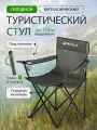 Стул туристический складной с подлокотниками, в чехле, до 110 кг, серый