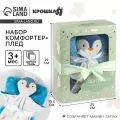 Набор подарочный: Комфортер 27 см + плед 71х125 см, Пингвин