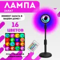 Лампа для фото. ночник закат sunset lamp для снимок радужный ночник светильник. Лампа с RGB для тик тока с пультом