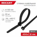 Нейлоновая кабельная стяжка REXANT 450x7,6мм, черная 100 шт/уп 07-0451-8