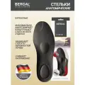 Стельки нового поколения BERGAL X-Treme размер 42 с супинатором, каркасные ортопедические туристические