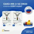 Система автоматического контроля загазованности САКЗ-МК-2-1Аi DN 20 ГГ (кзэуг-б Д16Т)