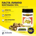 Паста кондитерская / десертная Фисташка Лимпо, концентрированная (1:30), 1.6 кг, Зиландия