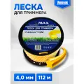 Леска для триммера 4,0мм*112м (звезда)