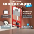 TECE 9400413 Инсталляция TECEbase 2.0, 3 в 1 с кнопкой смыва тесеnow белого цвета