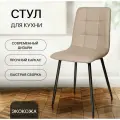 Стул для кухни, OKC - 1225 бежевый, экокожа, со спинкой, на металлокаркасе