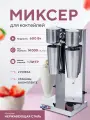 Миксер для молочных коктейлей Enigma IBL-018 (IBM-018)