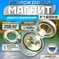 ПОИСКОВЫЙ МАГНИТ ДВУХСТОРОННИЙ Magnet LTD F120х2, сила сц. до 200 кг +20 метров верёвка