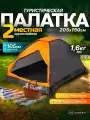 Палатка туристическая 2х местная однослойная Virtey Eagle-2 (205x150x105 см) кемпинговая, для похода, рыбалки, охоты, пляжа, с чехлом, москитной сеткой и непромокаемым полом