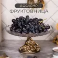 Фруктовница-конфетница из мрамора и стекла на ножке BOGACHO Орхидея Лелия