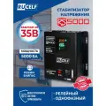 Стабилизатор напряжения Rucelf RS-5000