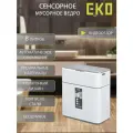 Мусорное ведро EKO сенсорное 8 литров, матовый белый, перезаряжаемое