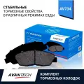 Колодки тормозные дисковые Avantech AV734