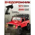 Радиоуправляемая машина MN MODEL Defender 4WD 1:12 MN-90R