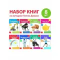Книги Карточки Домана. Узнаем мир 8 шт. по 20 стр.