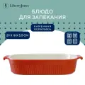 Блюдо для запекания Liberty Jones Soft Ripples LJ000064, 29,2х18,2 см, керамика, красное