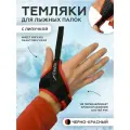 Темляки Easy Ski для скандинавских и лыжных палок, размер М