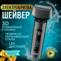 Электробритва мужская сеточная VGR V-0381/ беспроводная, водонепроницаемая / аккумуляторная для влажного и сухого бритья