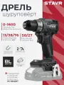 Дрель-шуруповёрт 18V UNI-M, 50 Нм, BL, 10 мм STAVR SDD 18BL (без АКБ и ЗУ)
