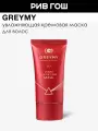GREYMY Маска для окрашенных волос оптичская, 50 мл
