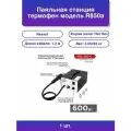 1шт. Паяльная станция термофен термовоздушная °С