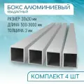Труба профильная квадратная 30х30х2, 1500 мм набор 4 изделия по 150 см ( 1,5 метра )