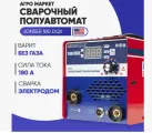 Сварочный аппарат Jonser DQX 180, 3 в 1, MMA/MIG/TIG, антиприлипание, FCAW