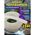 Шланг силиконовый d 32мм 15 метров всесезонный прочный ( 4мм толщина ) морозостойкий