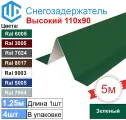 Снегозадержатель City-workshop, оцинкованный, цвет RAL 6005, 4 шт