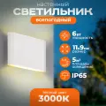 Светильник настенный светодиодный Zuma Mini White белый, 6W, 3000K, бра