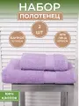 Набор махровых полотенец Насыщенная сирень (2шт) - 50*90 и 70*140, 100% хлопок, плотность 460гр