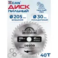 Диск пильный XCAN по дереву с твердосплавными напайками, 205х30х40T