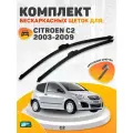 Комплект щеток CITROEN C2 2003-2009 (600 и 450 мм) / AVS