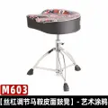 Табурет MK Drum Stool, для джазовых барабанов, с художественной поверхностью