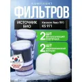 Комплект сменных картриджей Источник Био для Keosan 2 шт.