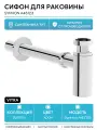Сифон для раковины Vitra Syphon A45123 Хром латунь хром, современный стиль