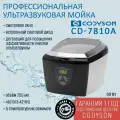 Ванна ультразвуковая CODYSON CD-7810А 750мл 50Вт, для маникюрных инструментов