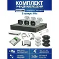 Комплект IP-видеонаблюдения уличный Smart Link SL-IP4M3B-H, 3 камеры 4Мп, с жёстким диском 500Gb, для дома/дачи/бизнеса