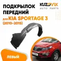 Подкрылок передний для Киа Спортейдж Kia Sportage 3 (2010-2015) левый
